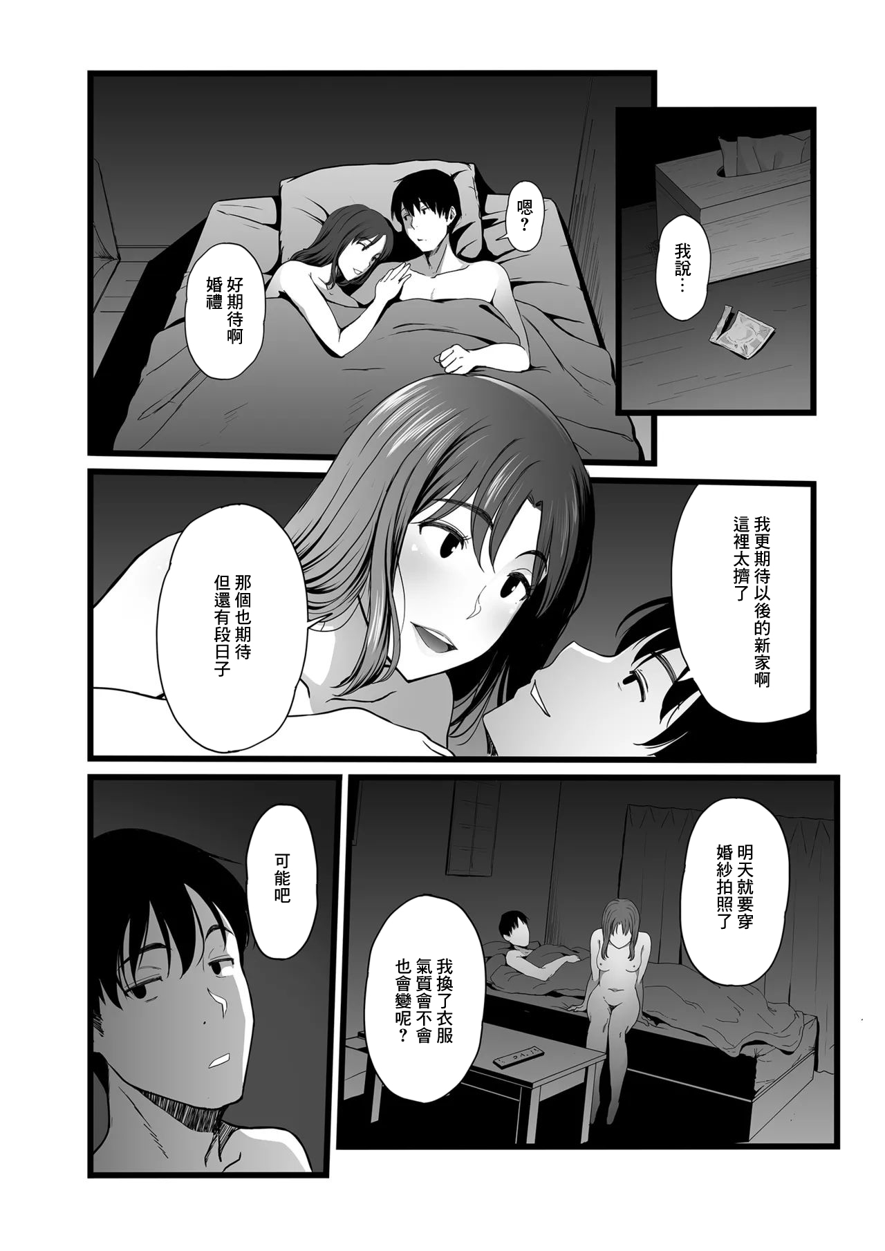 やればできる娘。_ハメられた新郎〜ウエディングプランナーの場合〜 - Page 3