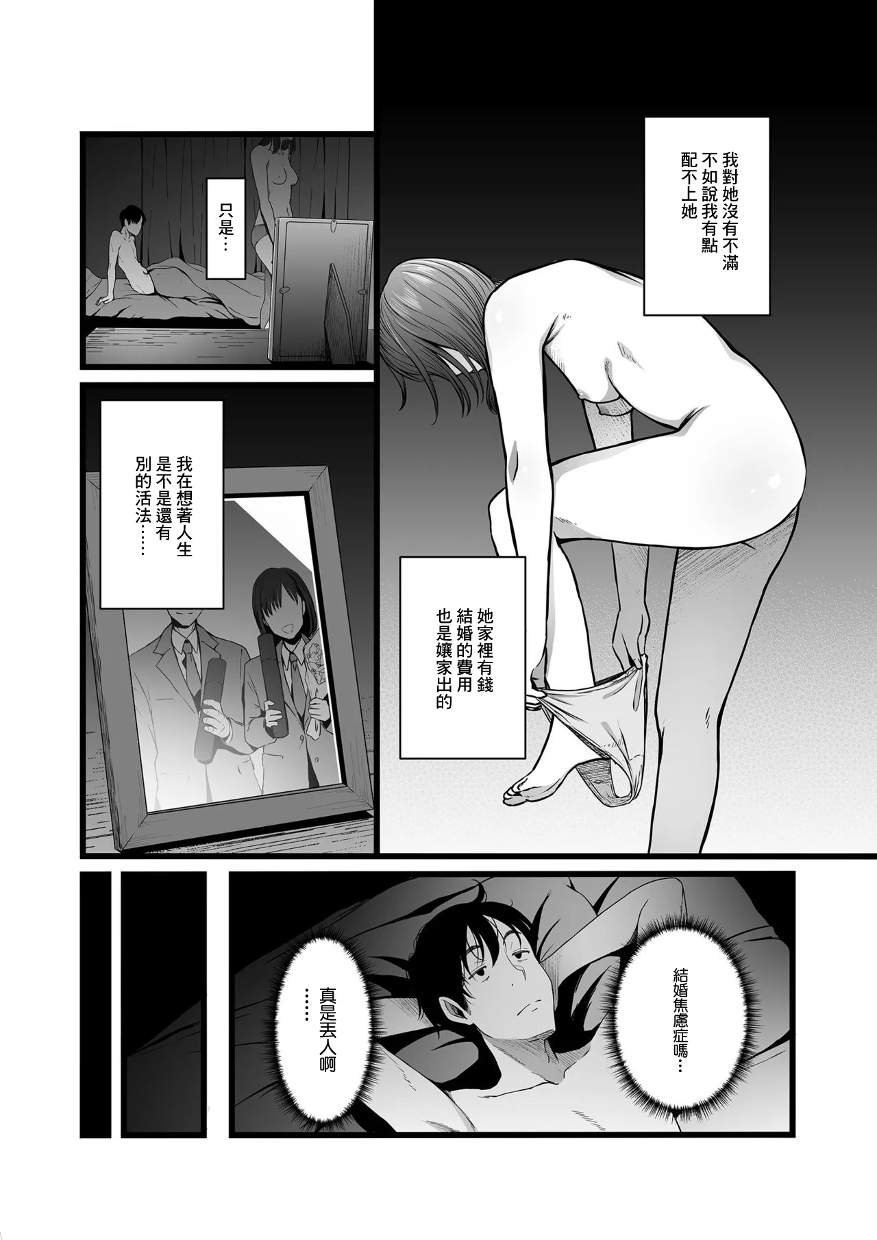 やればできる娘。_ハメられた新郎〜ウエディングプランナーの場合〜 - Page 4