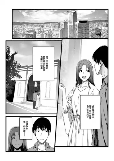 やればできる娘。_ハメられた新郎〜ウエディングプランナーの場合〜 5