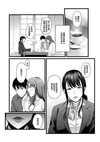 やればできる娘。_ハメられた新郎〜ウエディングプランナーの場合〜 6