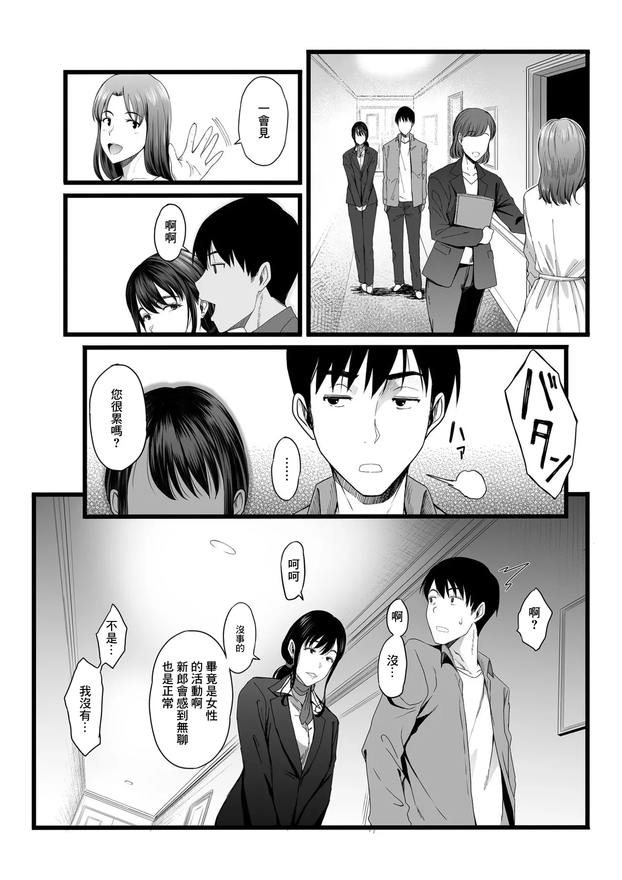 やればできる娘。_ハメられた新郎〜ウエディングプランナーの場合〜 - Page 7