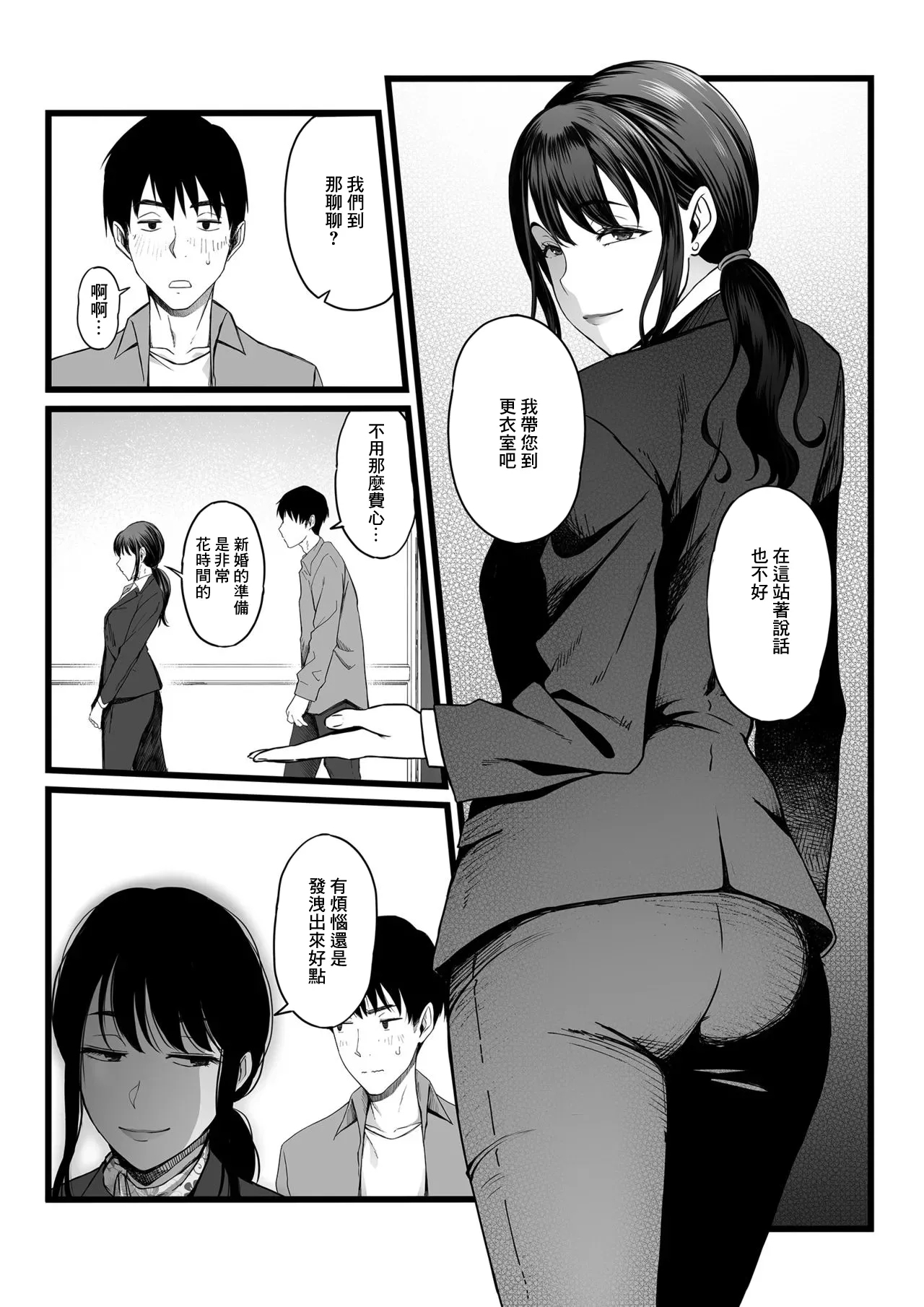 やればできる娘。_ハメられた新郎〜ウエディングプランナーの場合〜 - Page 8