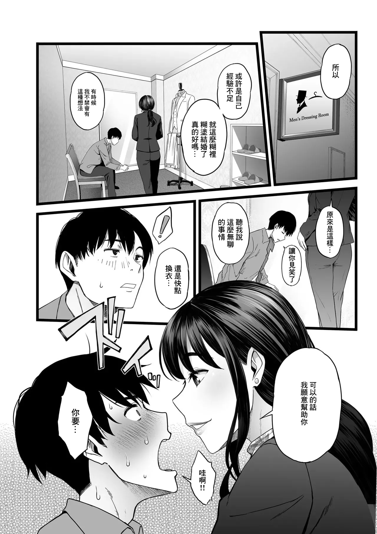 やればできる娘。_ハメられた新郎〜ウエディングプランナーの場合〜 - Page 9