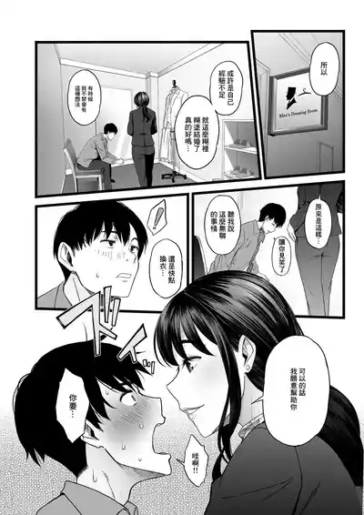 やればできる娘。_ハメられた新郎〜ウエディングプランナーの場合〜 9