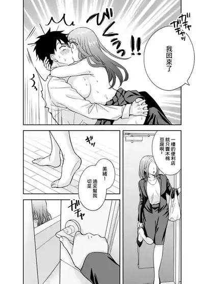 Kanojo no Imouto ni Gouin ni Semararete Kossori Yarimakutta Yoru. | 女友的妹妹強行推倒我偷偷地瘋狂做愛的夜晚 10