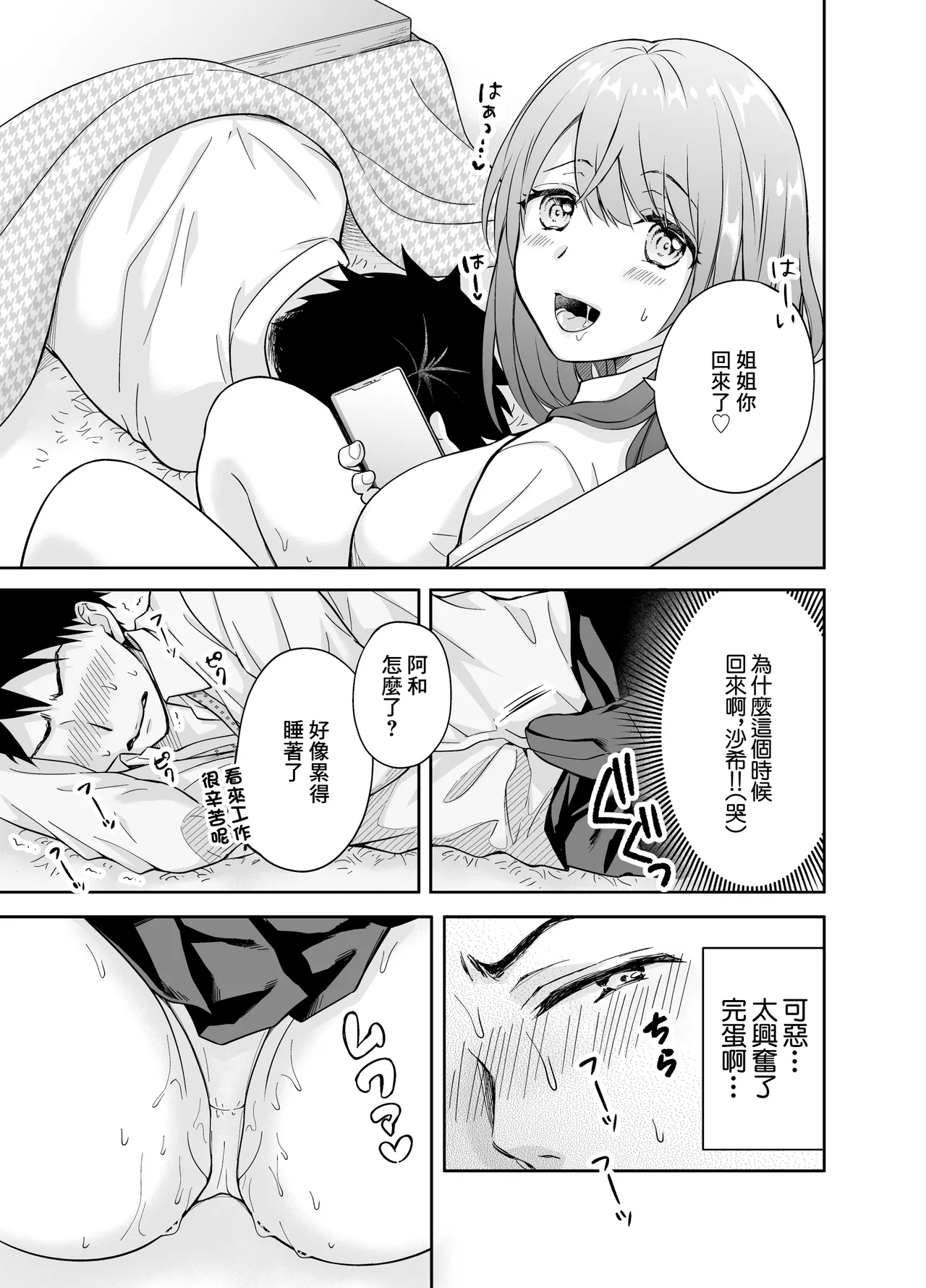 Kanojo no Imouto ni Gouin ni Semararete Kossori Yarimakutta Yoru. | 女友的妹妹強行推倒我偷偷地瘋狂做愛的夜晚 - Page 11