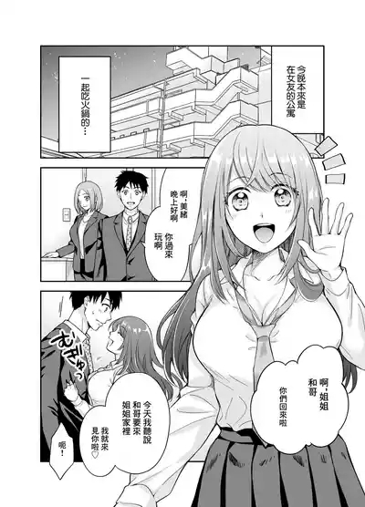 Kanojo no Imouto ni Gouin ni Semararete Kossori Yarimakutta Yoru. | 女友的妹妹強行推倒我偷偷地瘋狂做愛的夜晚 2