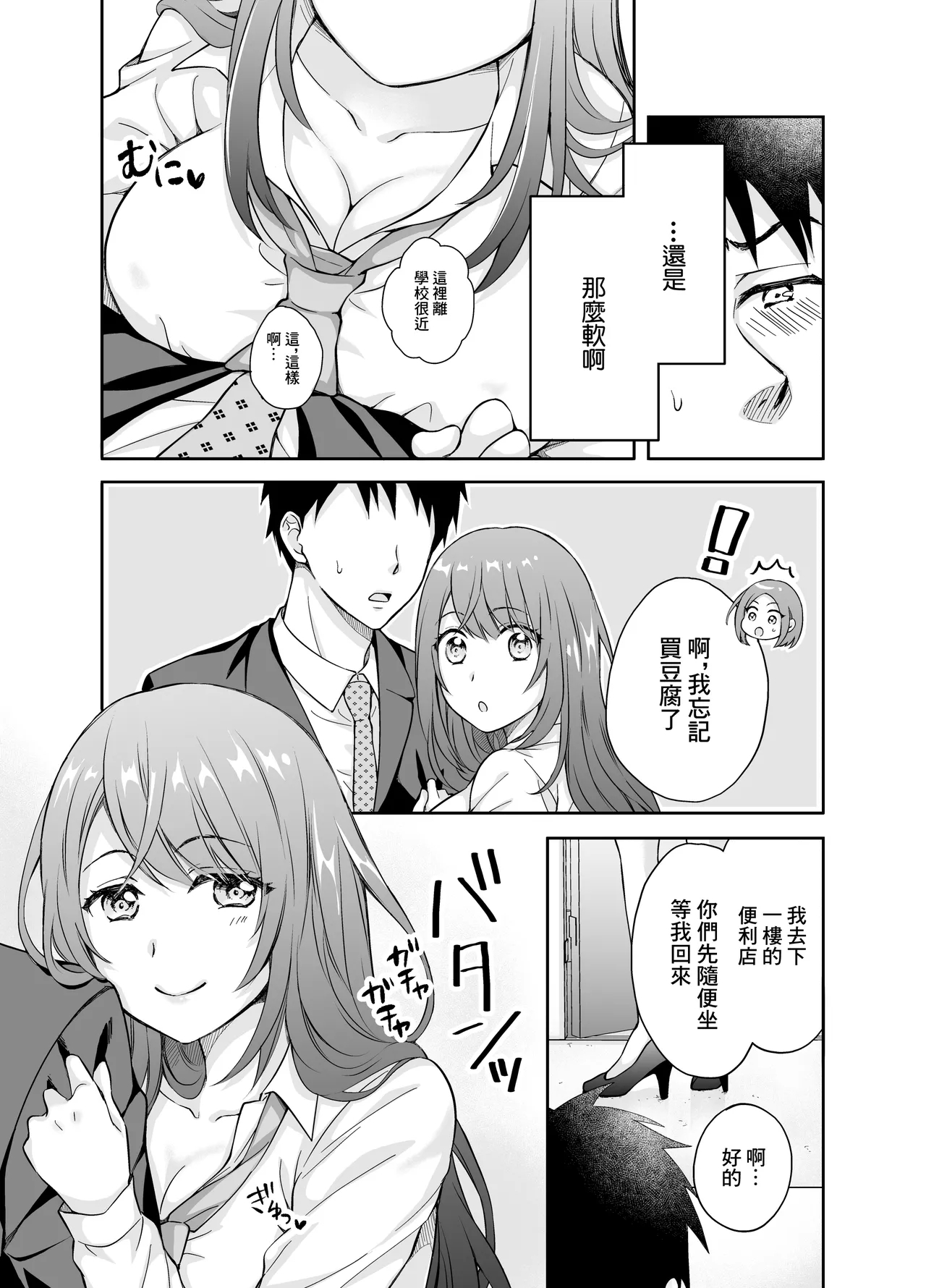 Kanojo no Imouto ni Gouin ni Semararete Kossori Yarimakutta Yoru. | 女友的妹妹強行推倒我偷偷地瘋狂做愛的夜晚 - Page 3