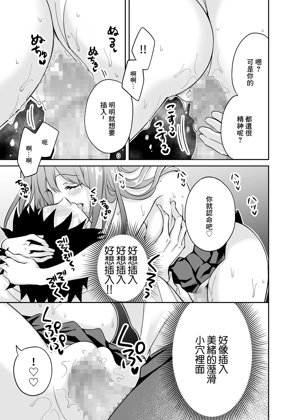 Kanojo no Imouto ni Gouin ni Semararete Kossori Yarimakutta Yoru. | 女友的妹妹強行推倒我偷偷地瘋狂做愛的夜晚 - Page 9