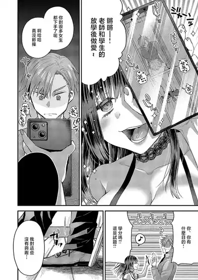 Uwasa no Twintail 10