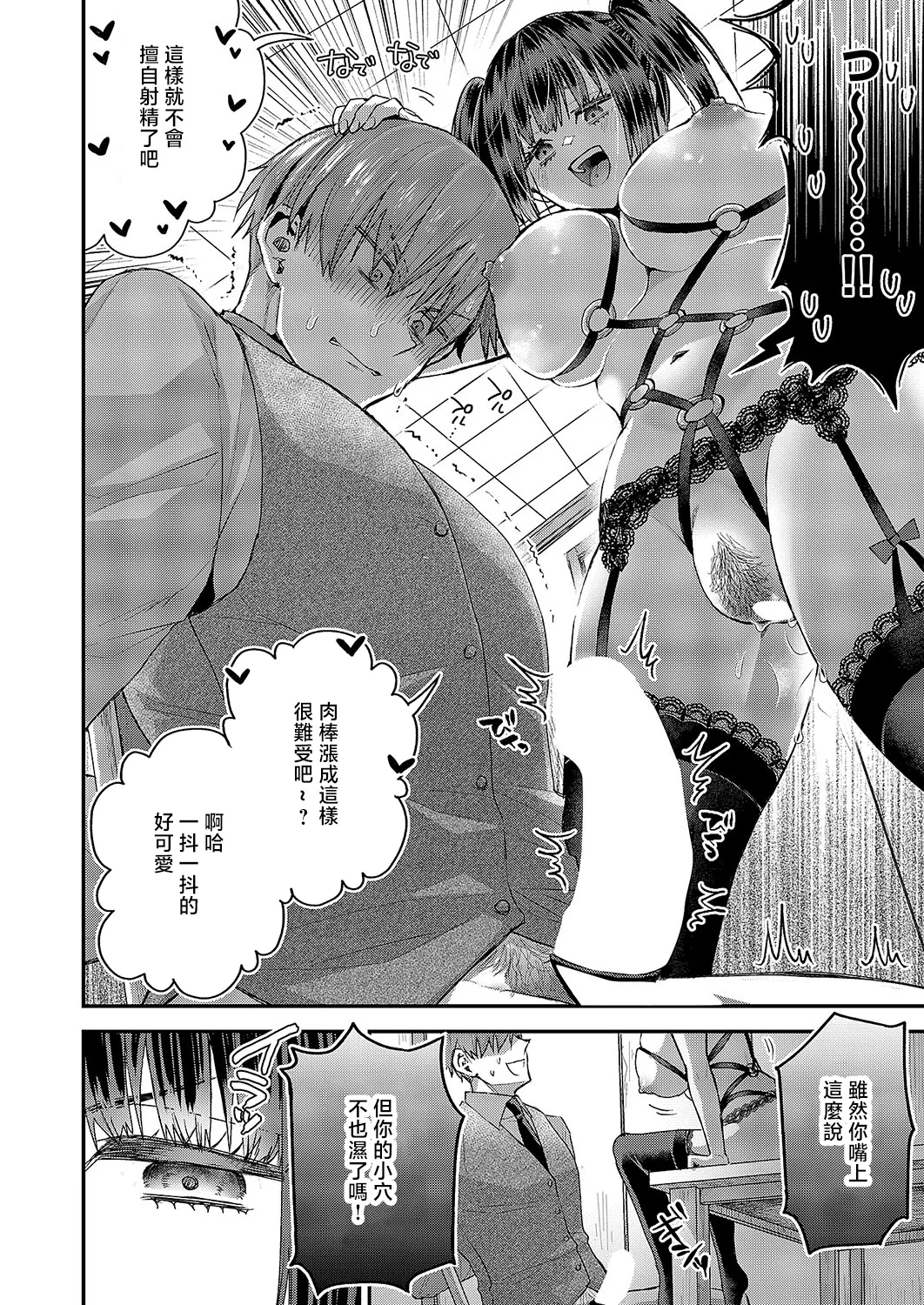 Uwasa no Twintail - Page 16