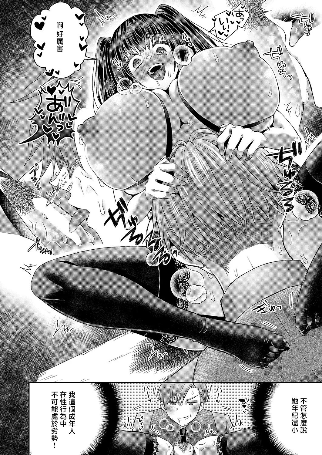 Uwasa no Twintail - Page 18