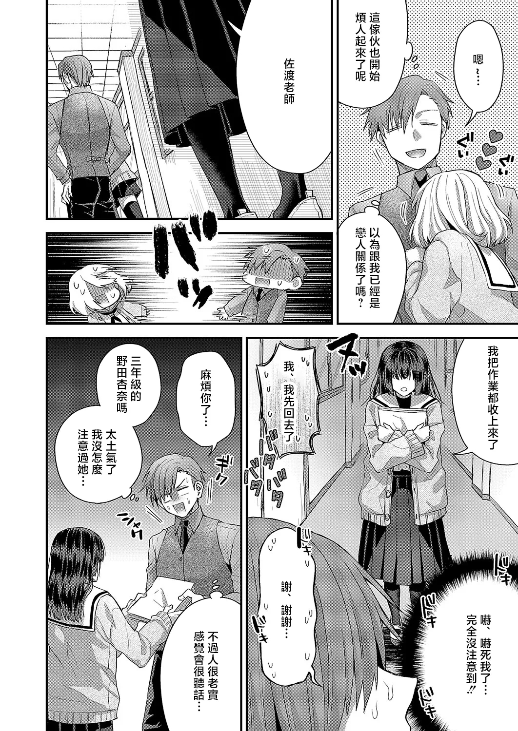 Uwasa no Twintail - Page 2