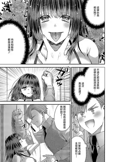 Uwasa no Twintail 9
