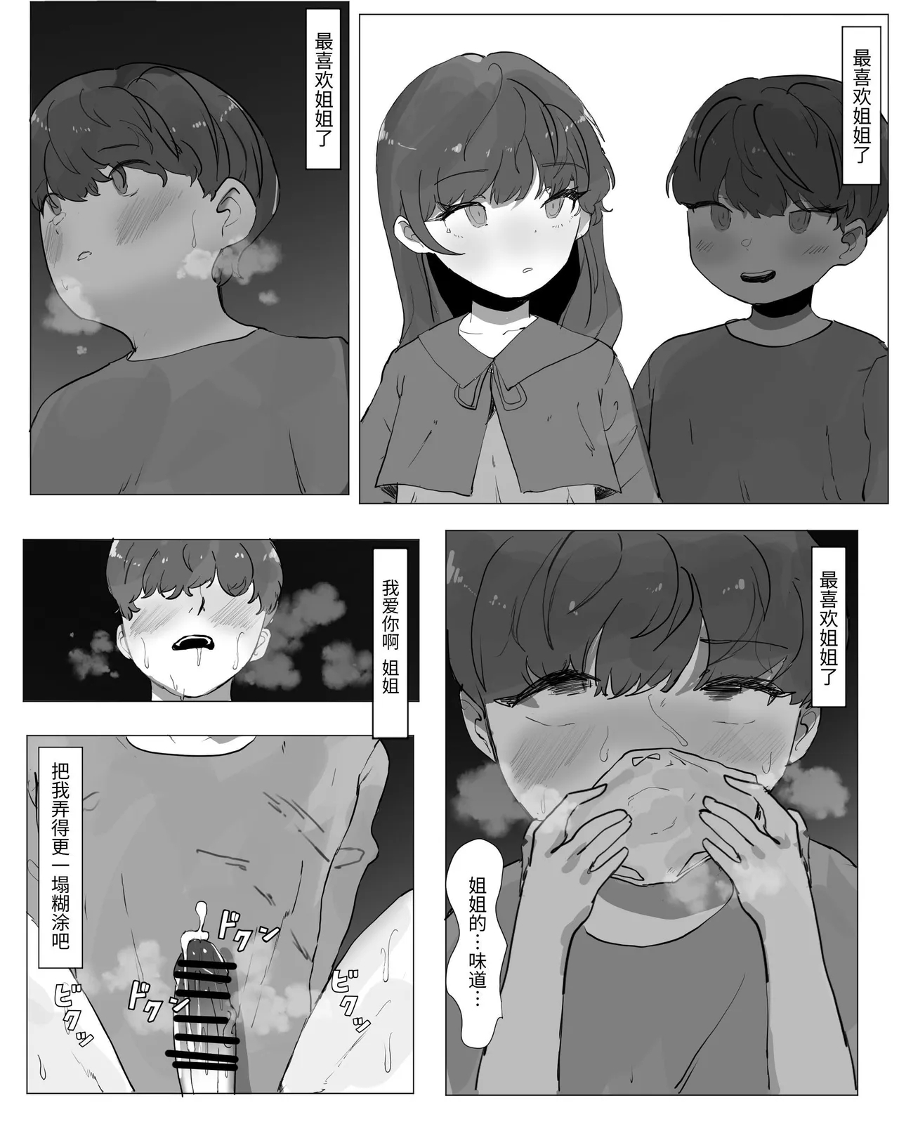 Otouto Do-M Choukyou - Page 12
