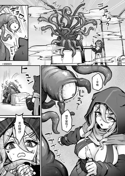 Fukan Gal ga Shokushu de Hatsu Acme Suru Hanashi | 性冷淡辣妹用触手迎来首次高潮的故事 5