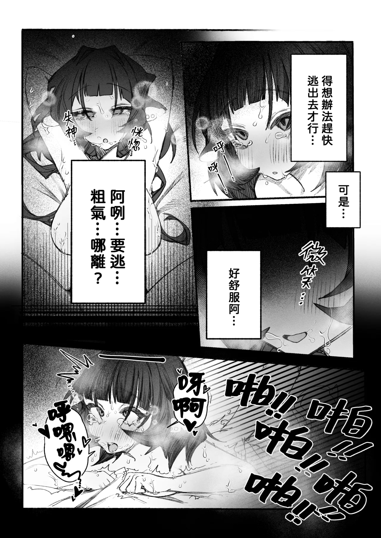 潜入捜査官を麻薬実験室のネズミに変身させる - Page 11