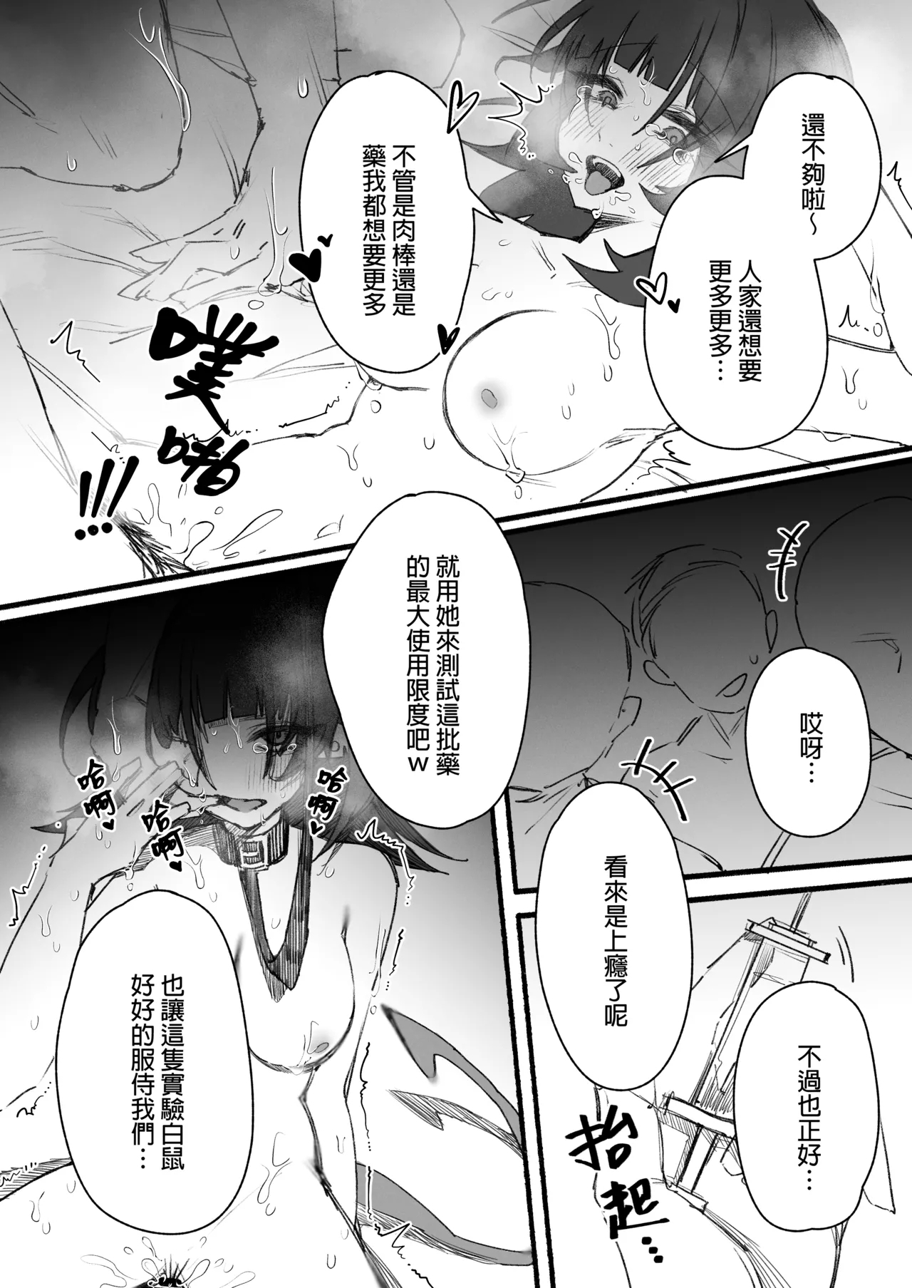 潜入捜査官を麻薬実験室のネズミに変身させる - Page 13