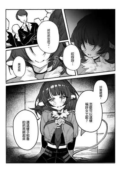 潜入捜査官を麻薬実験室のネズミに変身させる 1