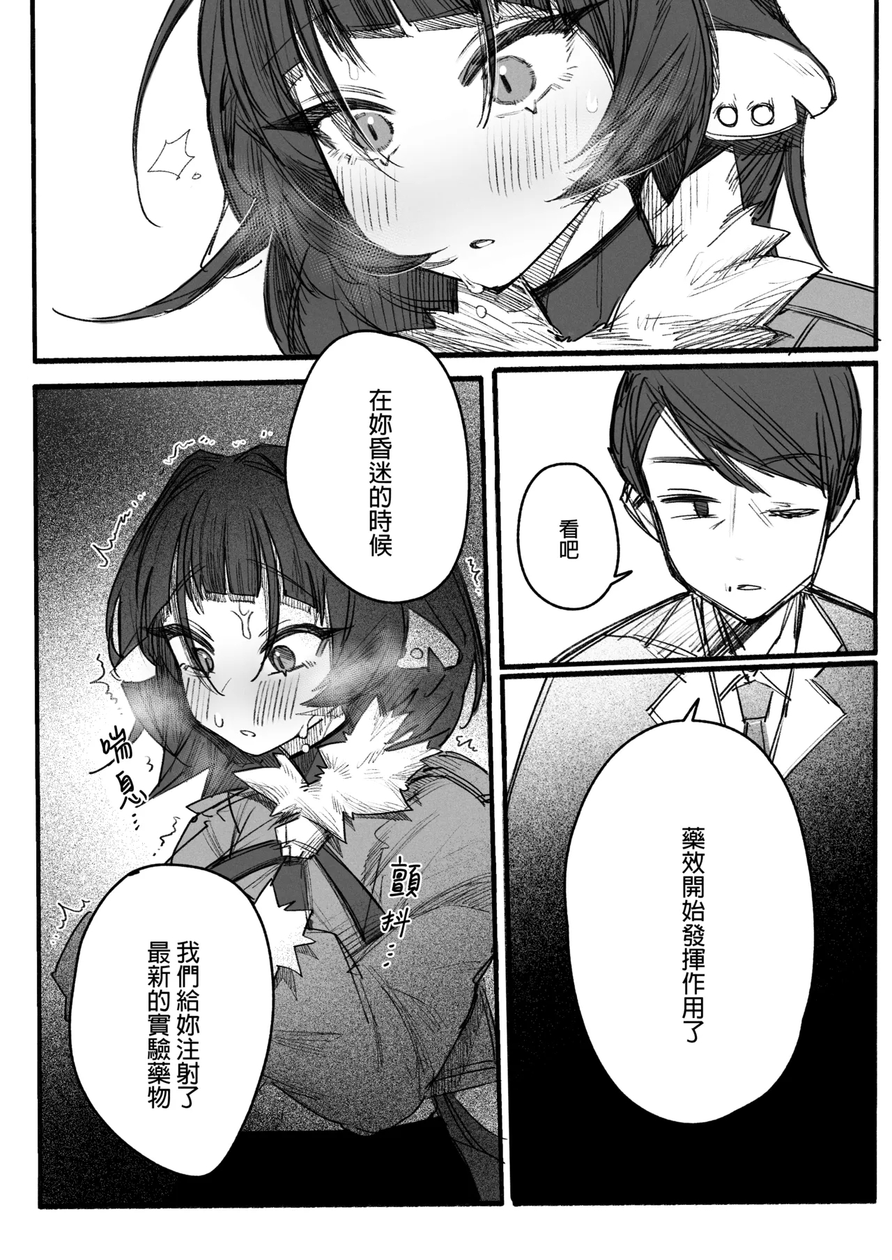 潜入捜査官を麻薬実験室のネズミに変身させる - Page 3