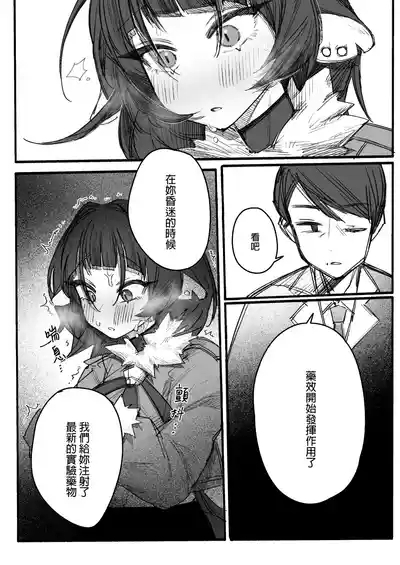 潜入捜査官を麻薬実験室のネズミに変身させる 3