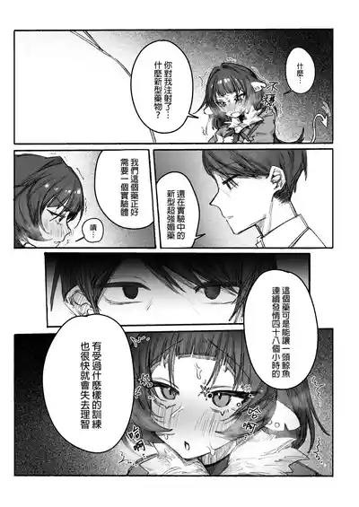 潜入捜査官を麻薬実験室のネズミに変身させる 4