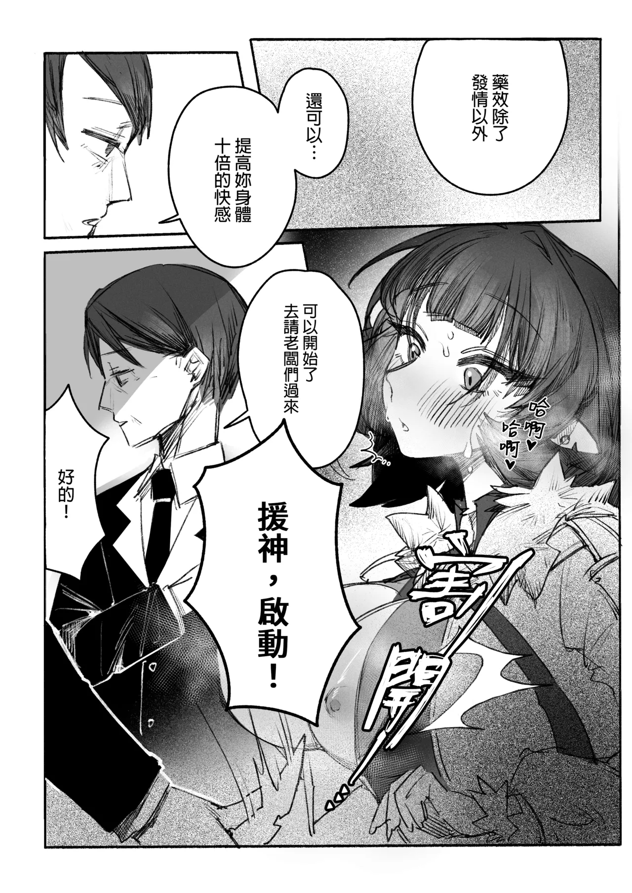 潜入捜査官を麻薬実験室のネズミに変身させる - Page 5