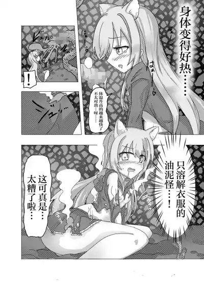 Mahou Shoujo ga Shokushu ni Makeru Wake Nain desu kedo? | 魔法少女是不会输给触手的，应该不会输的吧？ 10