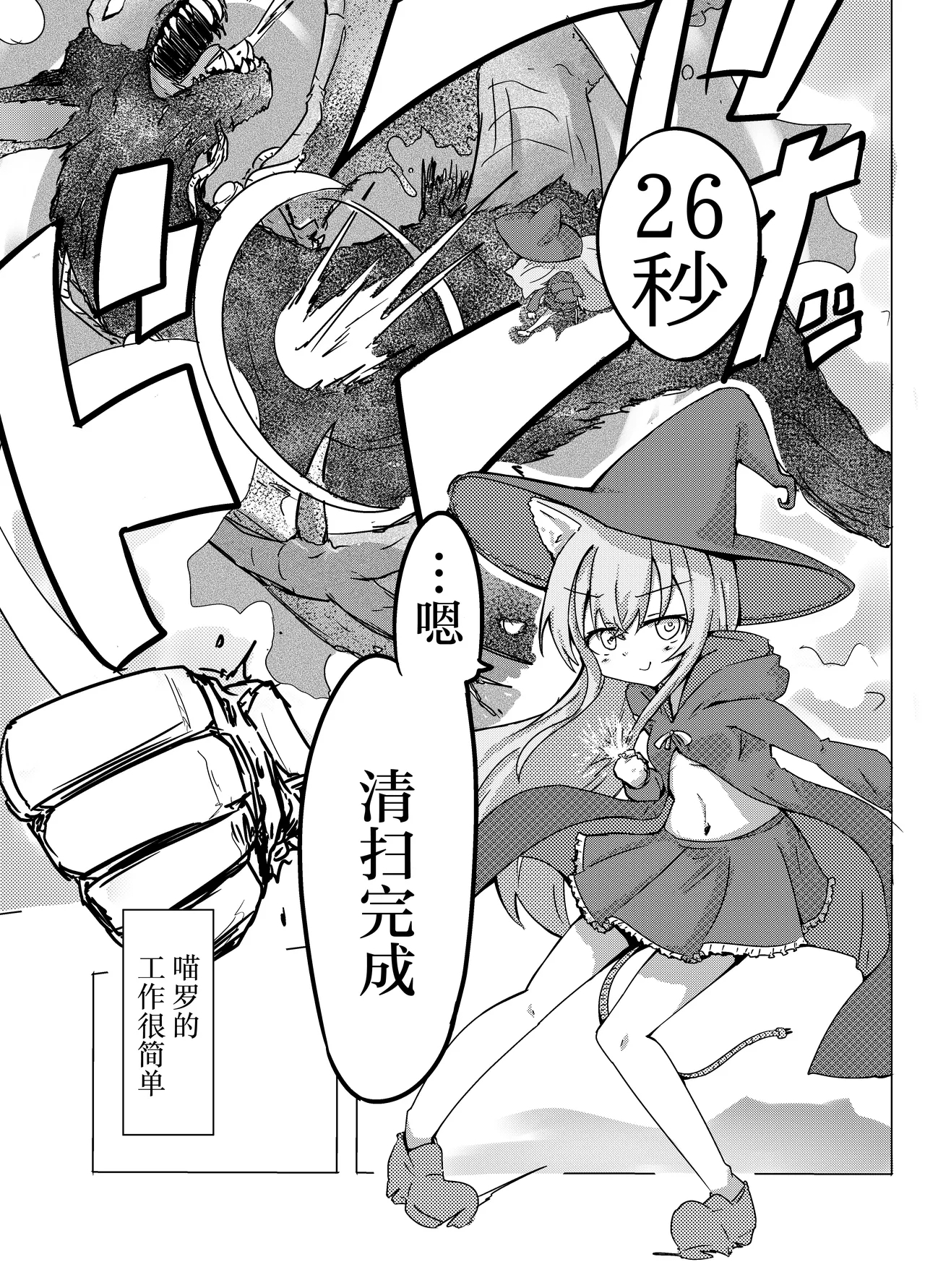 Mahou Shoujo ga Shokushu ni Makeru Wake Nain desu kedo? | 魔法少女是不会输给触手的，应该不会输的吧？ - Page 3