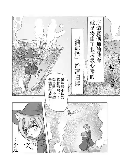 Mahou Shoujo ga Shokushu ni Makeru Wake Nain desu kedo? | 魔法少女是不会输给触手的，应该不会输的吧？ 4