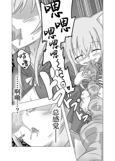 Mahou Shoujo ga Shokushu ni Makeru Wake Nain desu kedo? | 魔法少女是不会输给触手的，应该不会输的吧？ 9