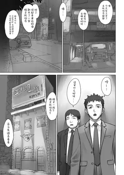 El-Fuzoku 3
