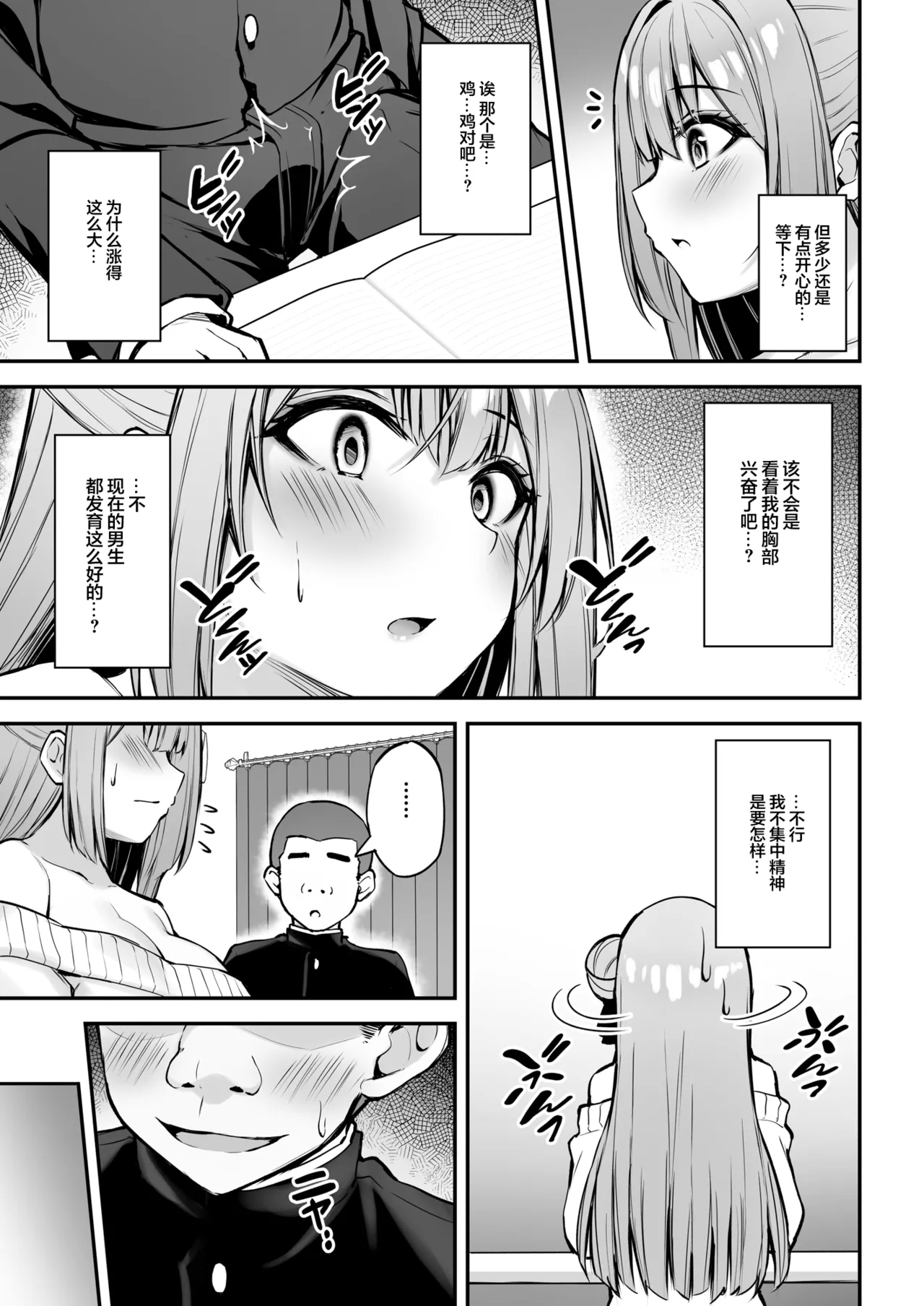 Itsumo Yasashii Oneesan Wa Boku No Inai Aida Ni | 总是很温柔的姐姐趁我不在时居然 - Page 16