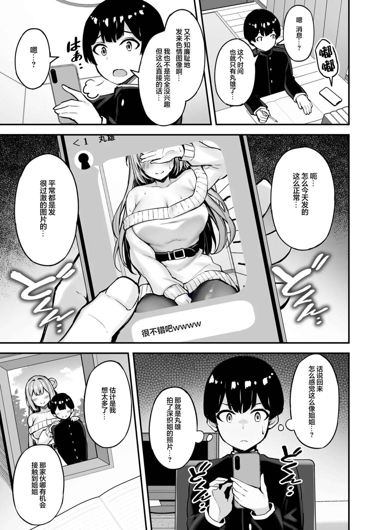 Itsumo Yasashii Oneesan Wa Boku No Inai Aida Ni | 总是很温柔的姐姐趁我不在时居然 - Page 20