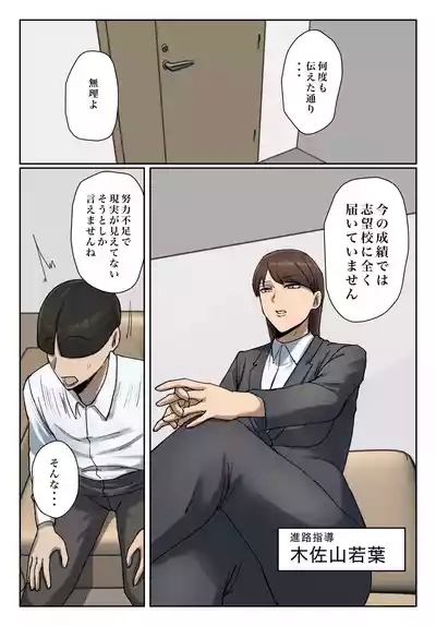 Seito no Shitagi o Tsukete Shazai Shiro 4