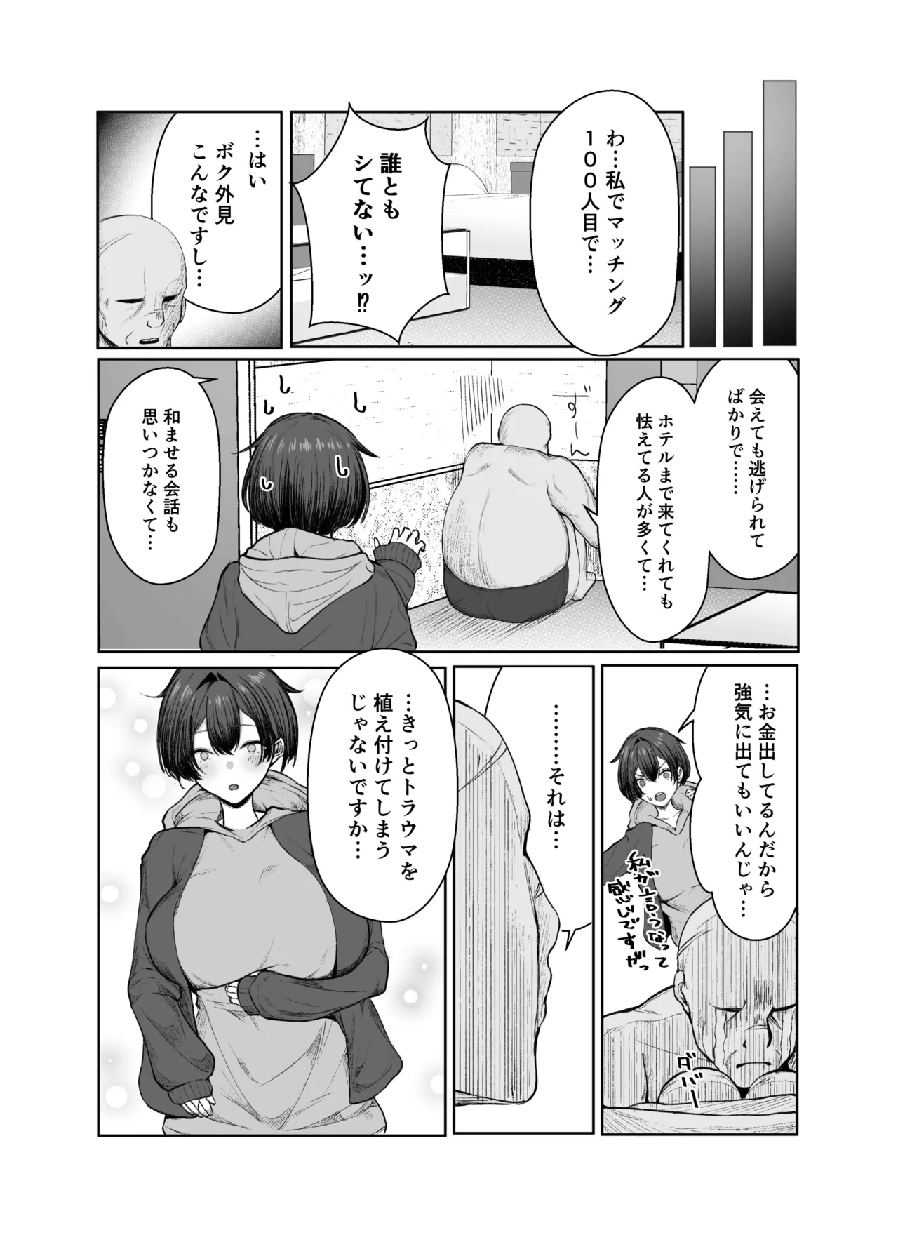GokuhinKatsu shite, Love Love Fuufu ni naru Hanashi - Page 11