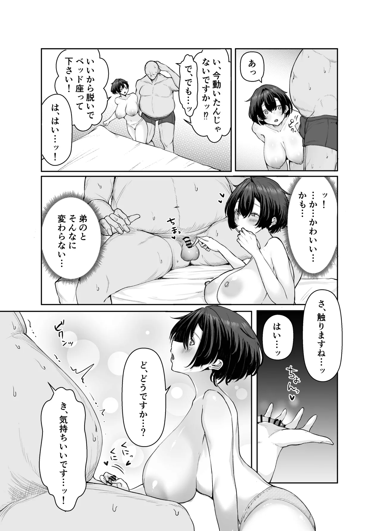 GokuhinKatsu shite, Love Love Fuufu ni naru Hanashi - Page 15