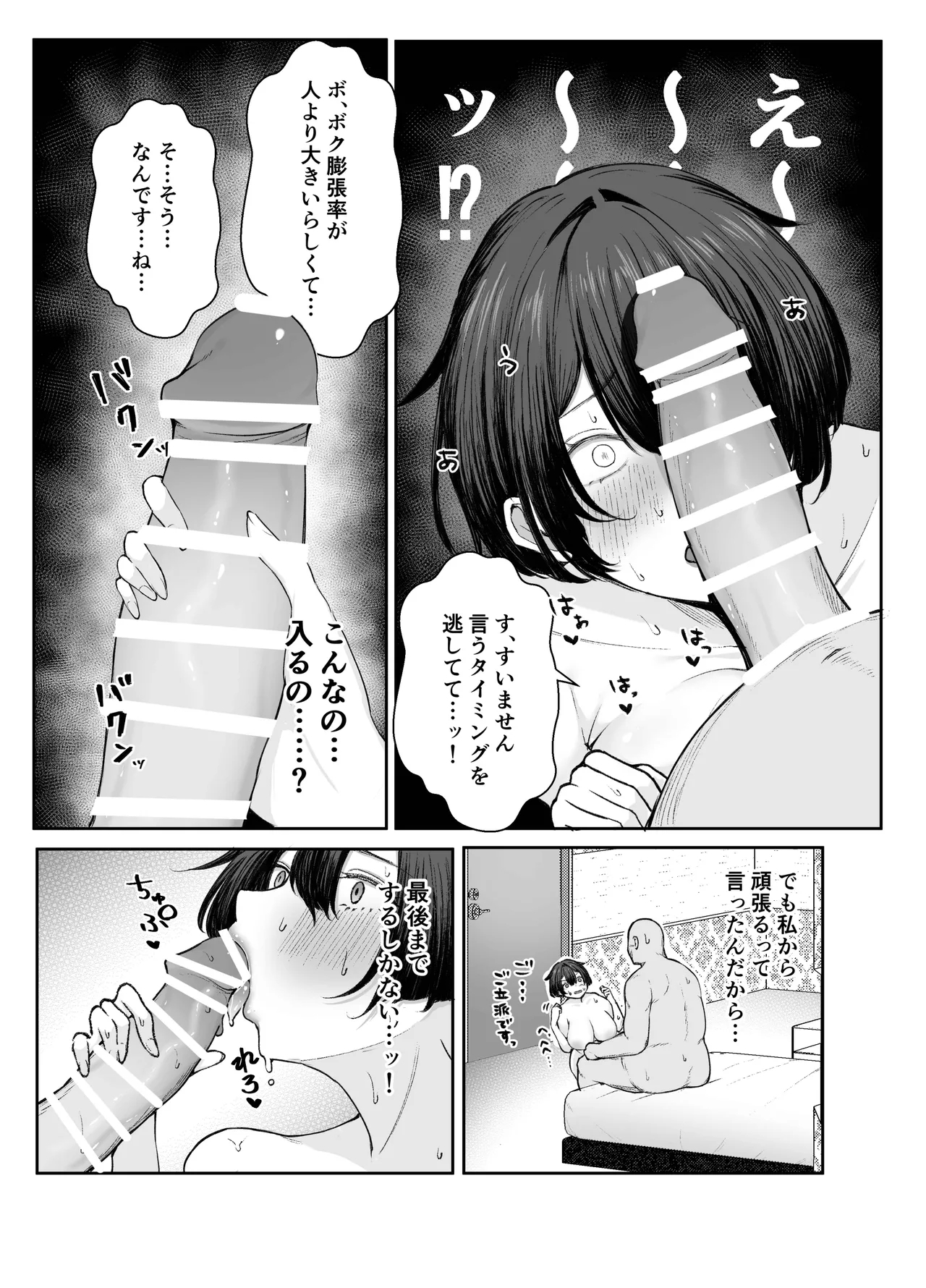 GokuhinKatsu shite, Love Love Fuufu ni naru Hanashi - Page 19