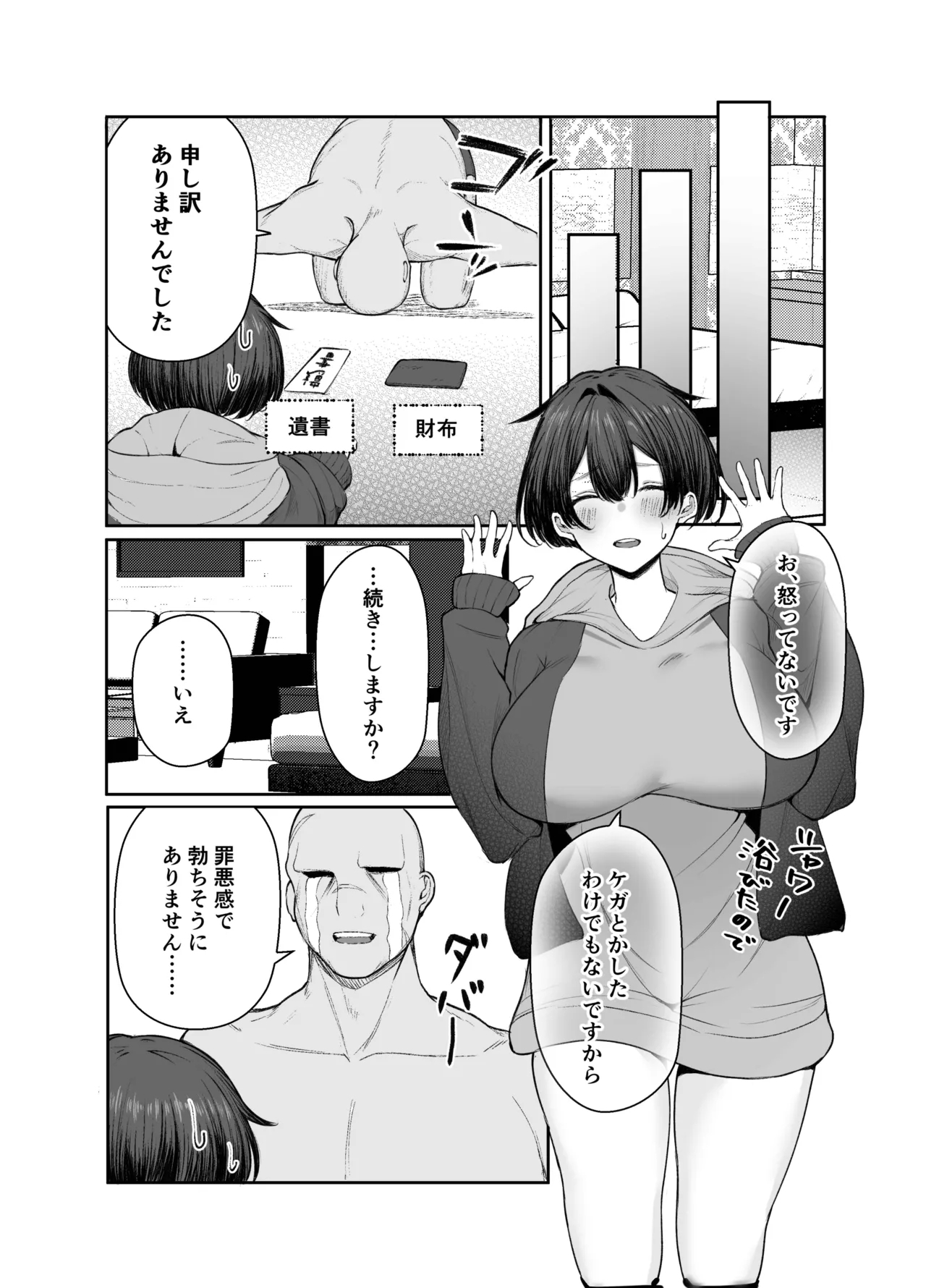 GokuhinKatsu shite, Love Love Fuufu ni naru Hanashi - Page 22