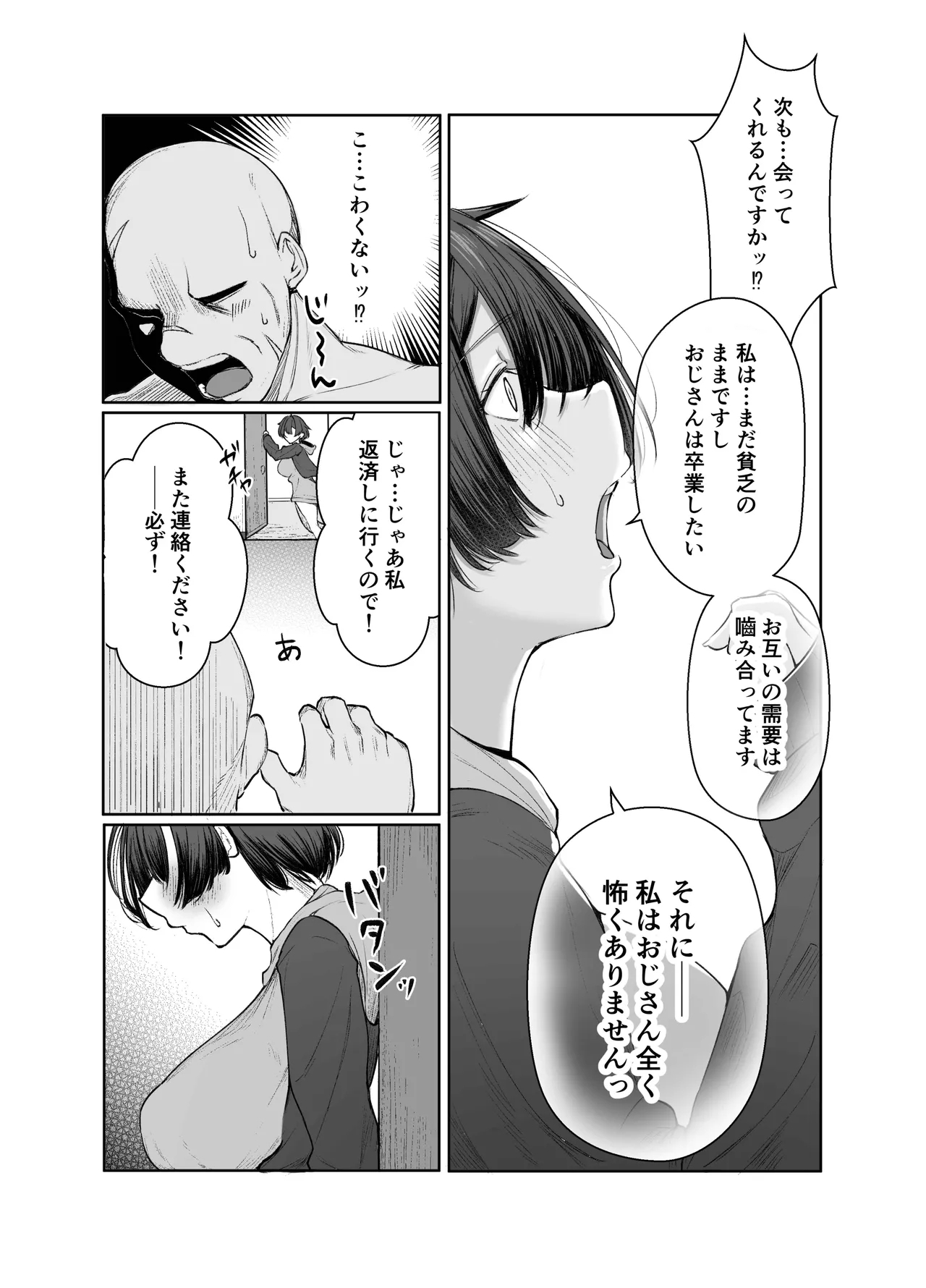 GokuhinKatsu shite, Love Love Fuufu ni naru Hanashi - Page 24