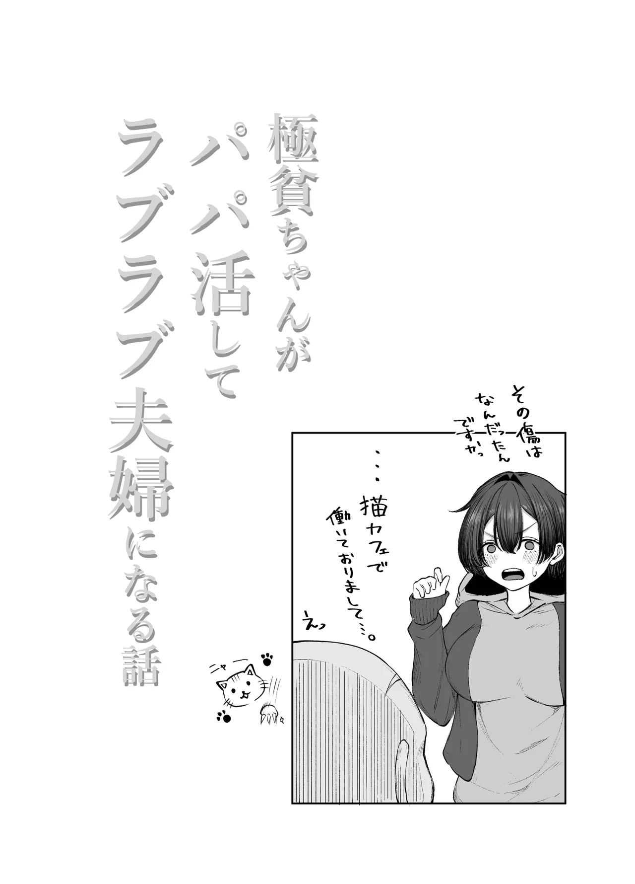 GokuhinKatsu shite, Love Love Fuufu ni naru Hanashi - Page 27
