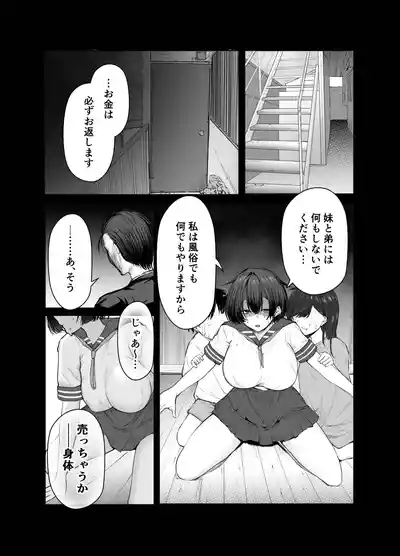 GokuhinKatsu shite, Love Love Fuufu ni naru Hanashi 2