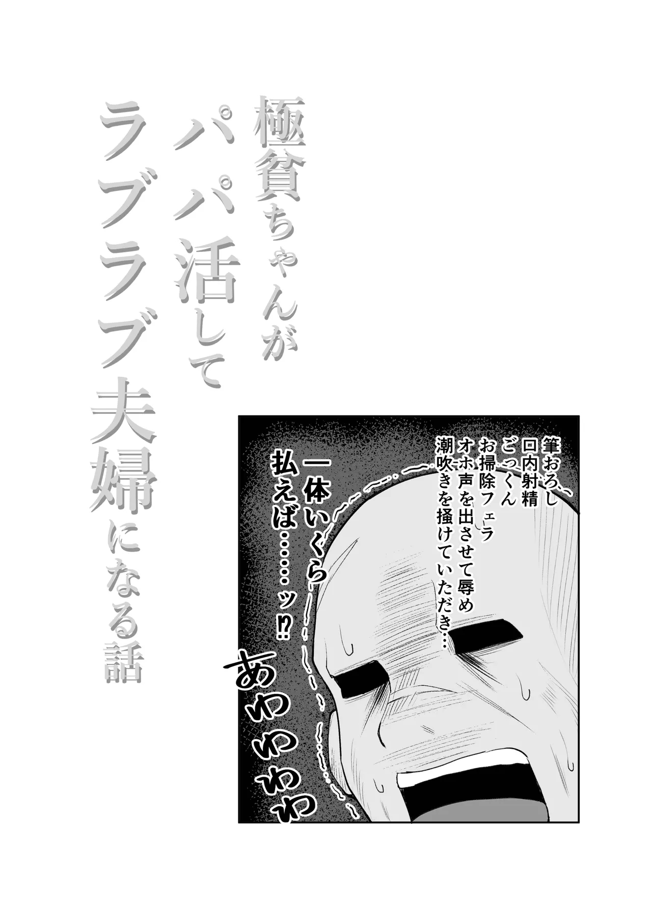 GokuhinKatsu shite, Love Love Fuufu ni naru Hanashi - Page 67