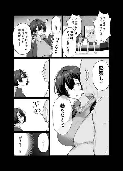 GokuhinKatsu shite, Love Love Fuufu ni naru Hanashi 9
