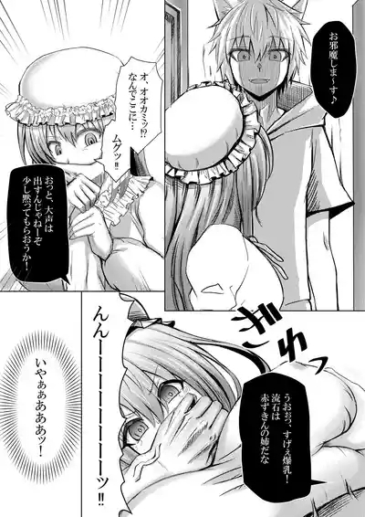 Akazukin-chan wa Ookami ni Taberarete Shimaimashita 10
