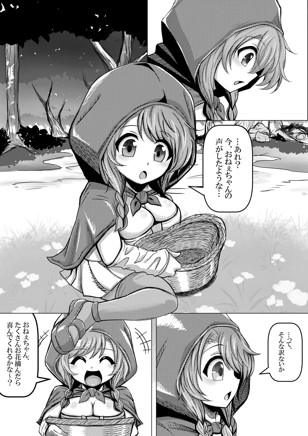 Akazukin-chan wa Ookami ni Taberarete Shimaimashita - Page 11