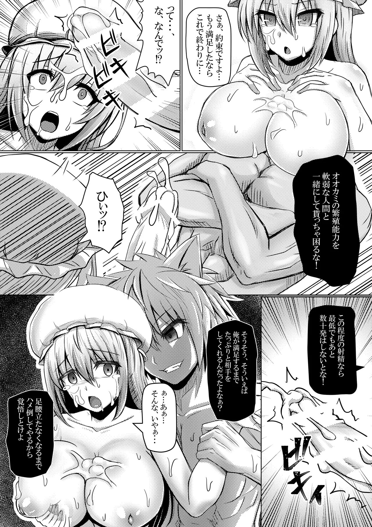 Akazukin-chan wa Ookami ni Taberarete Shimaimashita - Page 16