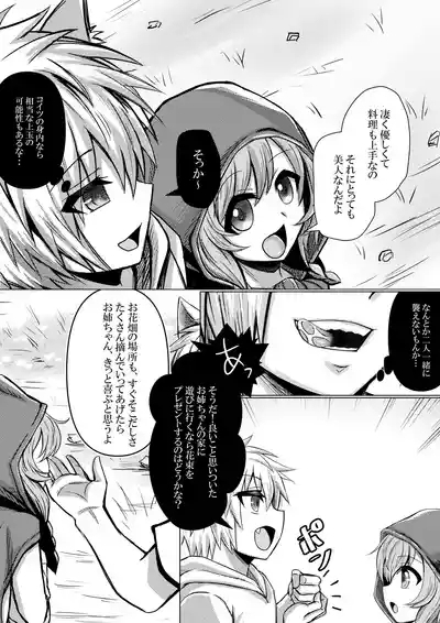 Akazukin-chan wa Ookami ni Taberarete Shimaimashita 4