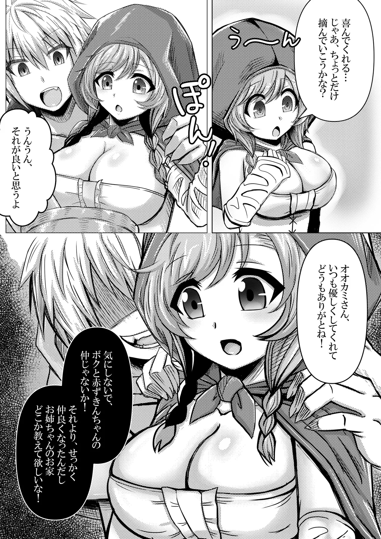 Akazukin-chan wa Ookami ni Taberarete Shimaimashita - Page 5