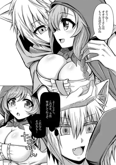 Akazukin-chan wa Ookami ni Taberarete Shimaimashita 6